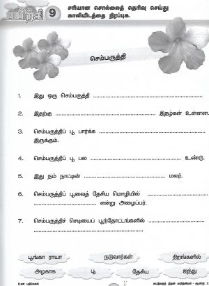 Katturai Payirchi Year 2 - Image 3