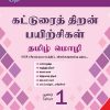 Katurai-Thiran-Paiechegal-Tamil-Year-1