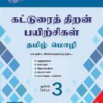 Katurai-Thiran-Paiechegal-Tamil-Year-3