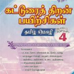 Katurai-Thiran-Paiechegal-Tamil-Year-4