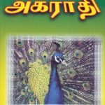 Puthiya-Tamil-Agarathi