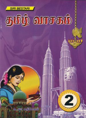 Tamil Vaasagam Year 2 - Image 1