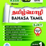 Tamil-Y1-Cover-7