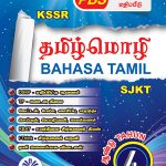 Tamil-Y4-Cover-7.5-x-10