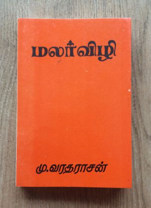 Malarvizhi - Image 1