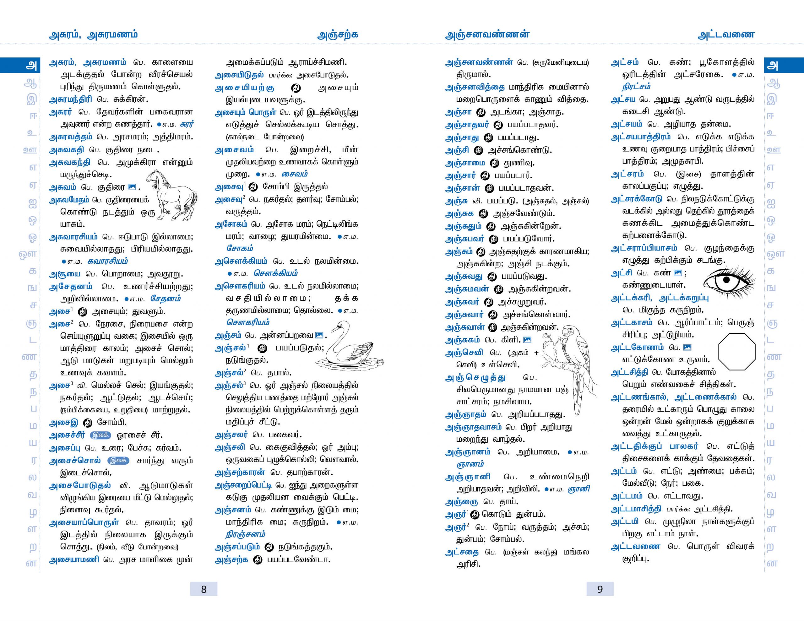 UMA TAMIL DICTIONARY Uma Publications