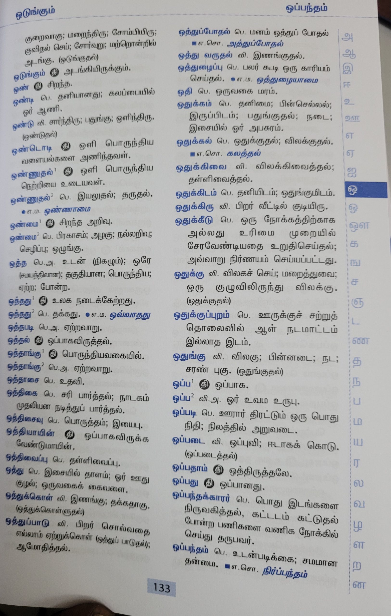 UMA TAMIL DICTIONARY Uma Publications
