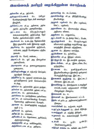 உமா நற்றமிழ் பேரகராதி - UMA TAMIL DICTIONARY - Image 4
