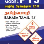 PT3 Exam Module Cover