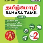 Std 2 – Tamil