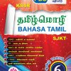 Tamil Y5  Cover 7.5 x 10