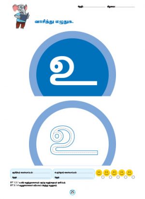 PreSchool - Tamil 4+ (Book 1, 2) - Image 5