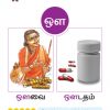 Tamil 4+ Book 1-66