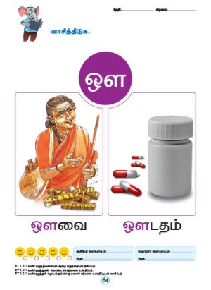 PreSchool - Tamil 4+ (Book 1, 2) - Image 4