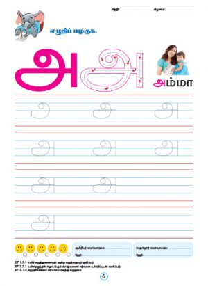 PreSchool - Tamil 4+ (Book 1, 2) - Image 3