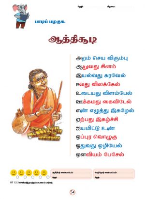 PreSchool - Tamil 4+ (Book 1, 2) - Image 9