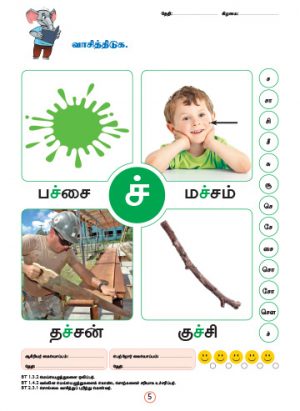 PreSchool - Tamil 4+ (Book 1, 2) - Image 7