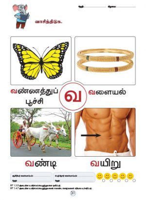 PreSchool - Tamil 5+ (Book  1, 2) - Image 4