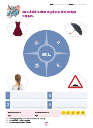 PreSchool - Tamil 5+ (Book  1, 2) - Image 8