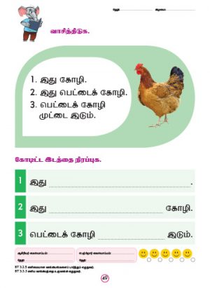 PreSchool - Tamil 5+ (Book  1, 2) - Image 9