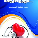 Dr Shanmuga Shiva’s Book (1)
