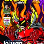 Sutti Mayil June Malaysia Edition June 2018-Cover Pages-1