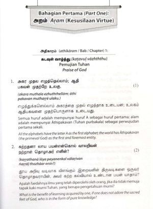 திருக்குறள் (Thirukkural - Tribahasa Full Version Softcover) - Image 2