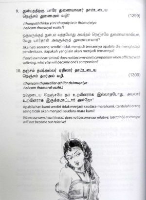 திருக்குறள் (Thirukkural - Tribahasa Full Version Softcover) - Image 3