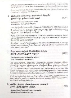 திருக்குறள் (Thirukkural - Tribahasa Full Version Softcover) - Image 4