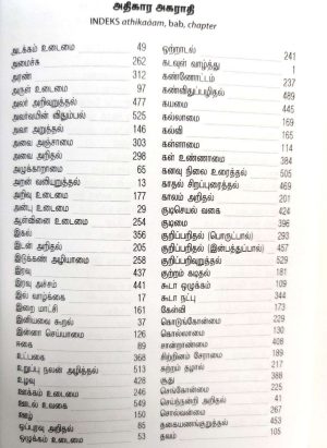 திருக்குறள் (Thirukkural - Tribahasa Full Version Softcover) - Image 5