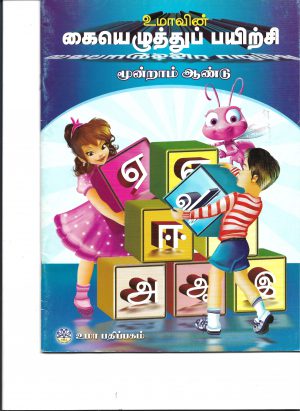 Standard 3 Package (Semakan KSSR) - Image 5