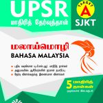UPSR KERTAS MODEL 2017 REVISED EDITION COVER – 2018 BM