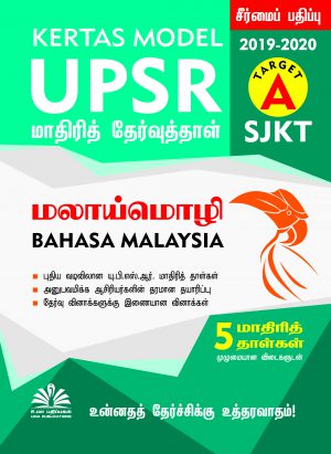 Kertas Model UPSR  (Revised Edition) 2019-2020 - Image 6