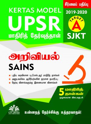 Kertas Model UPSR  (Revised Edition) 2019-2020 - Image 3