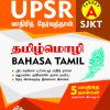 UPSR KERTAS MODEL 2017 REVISED EDITION COVER – 2018 TAMIL