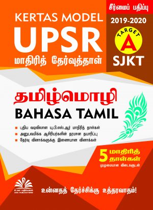 Kertas Model UPSR  (Revised Edition) 2019-2020 - Image 4