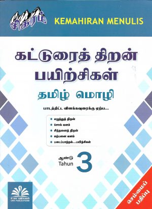 Standard 3 Package (Semakan KSSR) - Image 4