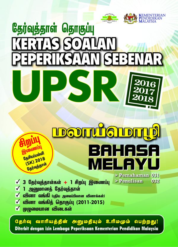 KERTAS PEPERIKSAAN SEBENAR UPSR (2016 - 2018) - Uma 