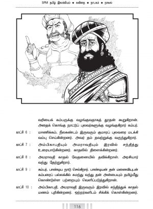 SPM Tamil Ilakkiyam (Literature) Exam Guide - Image 3