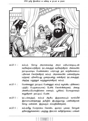 SPM Tamil Ilakkiyam (Literature) Exam Guide - Image 4