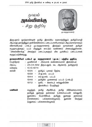 SPM Tamil Ilakkiyam (Literature) Exam Guide - Image 6