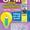 SPM Ilakkiyam Exam Guide Cover