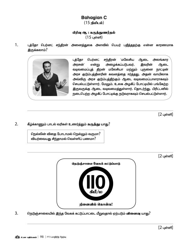 Pt3 Bahasa Tamil Kertas Model 2019 2020 Uma Publications