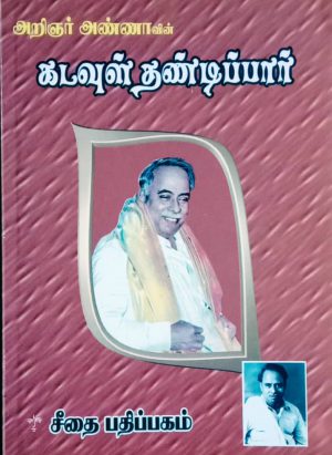 கடவுள் தண்டிப்பார்