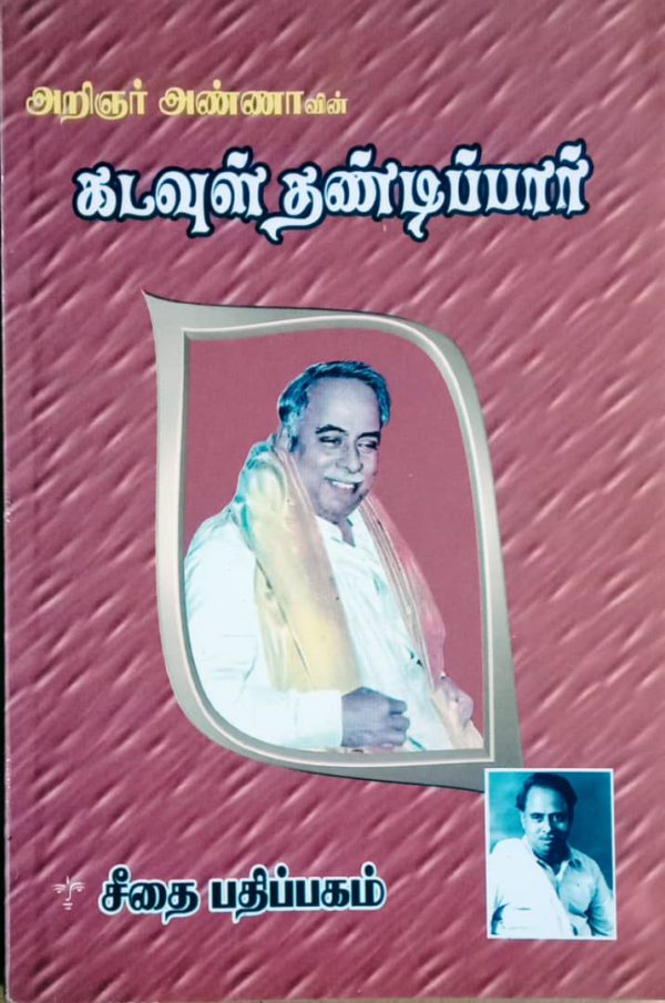 kadavul thandipaar