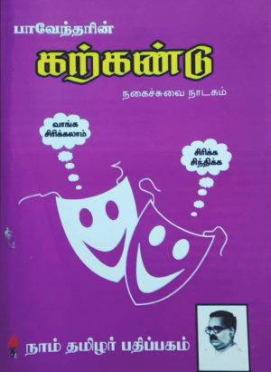 கற்கண்டு