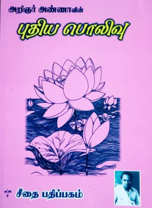 புதிய பொலிவு