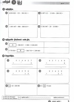 வெற்றி நூல் கணிதம் - ஆண்டு 6 (Vetri Nool Matematik - Tahun 6) - Image 4