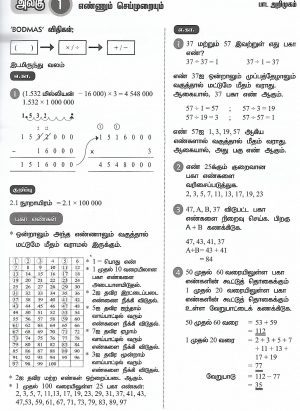 வெற்றி நூல் கணிதம் - ஆண்டு 6 (Vetri Nool Matematik - Tahun 6) - Image 3