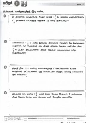 வெற்றி நூல் கணிதம் - ஆண்டு 6 (Vetri Nool Matematik - Tahun 6) - Image 2